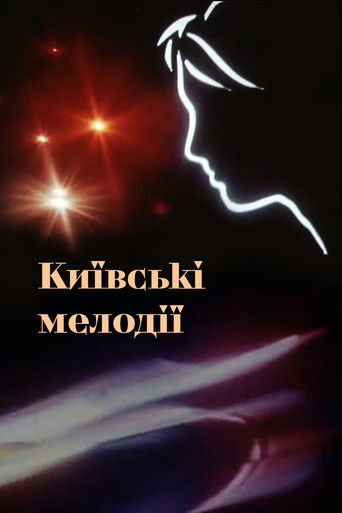 Київські мелодії (1967)