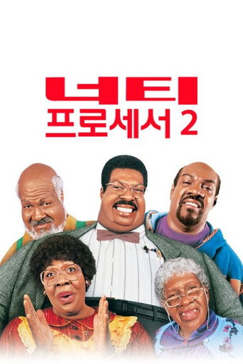 너티 프로페서 2