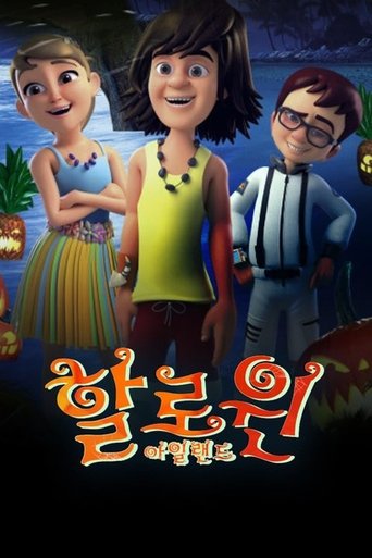 할로윈 아일랜드
