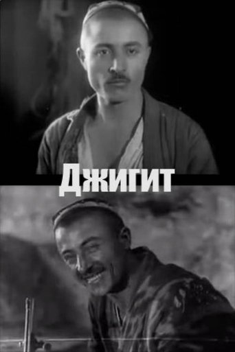 Жигит