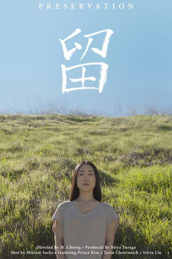 留 Preservation poster