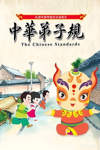 The Chinese Standards (2011)