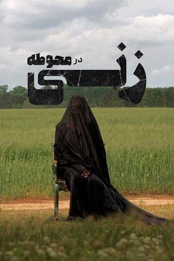 زنی در محوطه