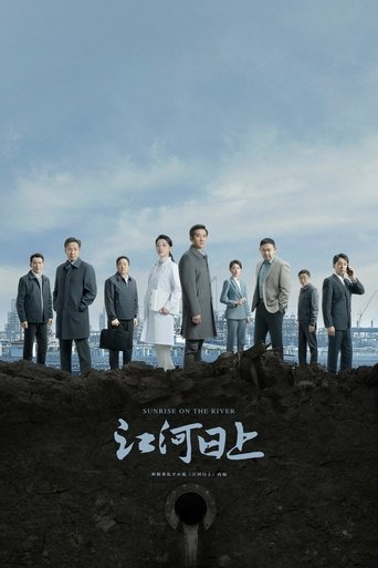 江河日上: Season 1