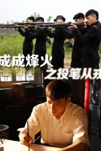 Poster of Cheng Cheng War Flame : From Writer to Solider