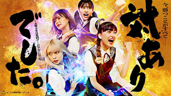 対ありでした。～お嬢さまは格闘ゲームなんてしない～ (2023) 予告編