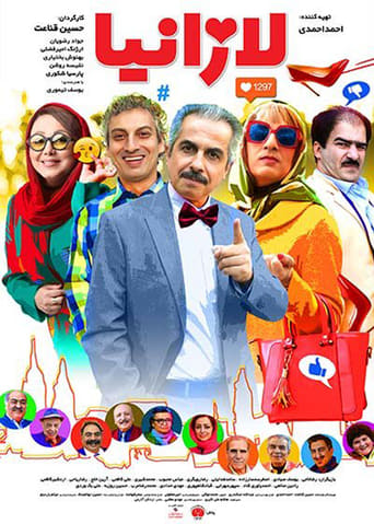 Poster of لازانیا