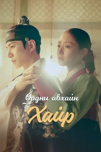 옷소매 붉은 끝동