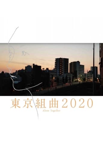 Poster of 東京組曲2020