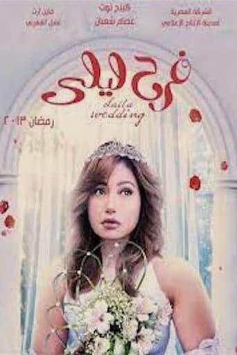 Poster of فرح ليلى