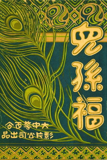 Mother's Happiness (1926)