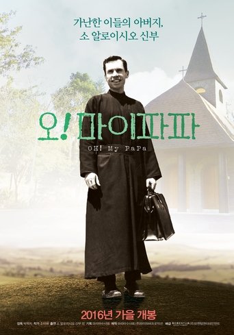 오 마이 파파