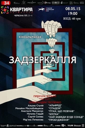 Poster of Наследие