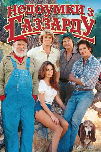 The Dukes of Hazzard