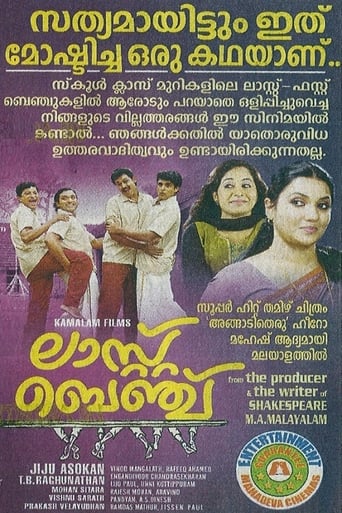 Poster of ലാസ്‌റ് ബെഞ്ച്