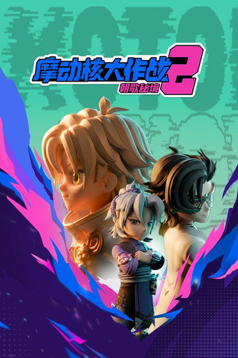 Official poster for Season 2