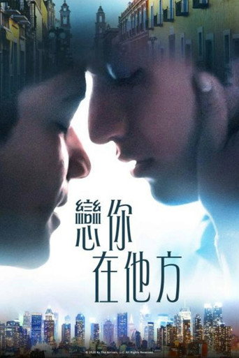 I Carry You with Me — Posters 23