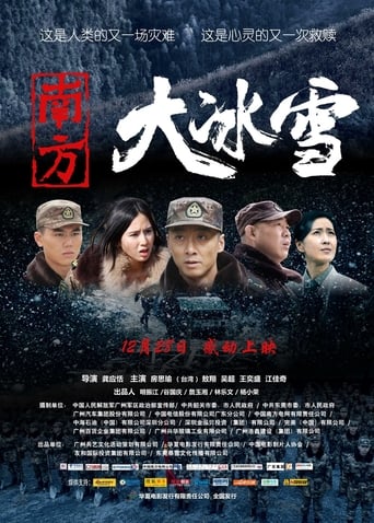Poster of 南方大冰雪