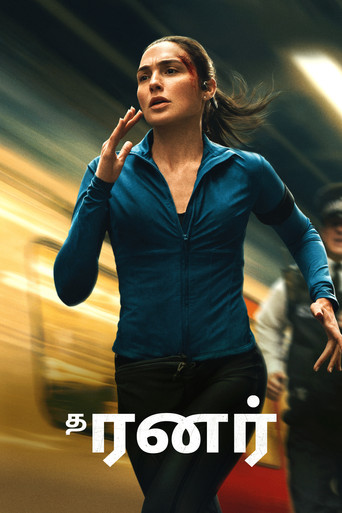 த ரனர்