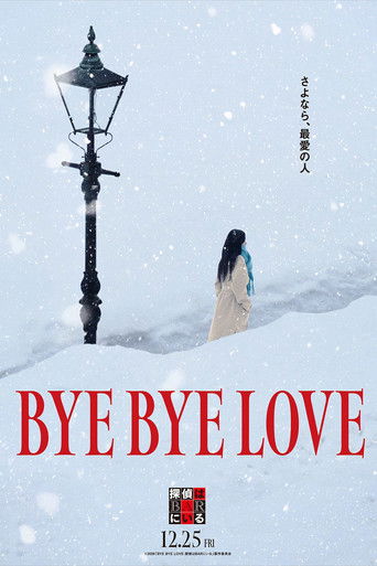 Cartell de BYE BYE LOVE 探偵はBARにいる