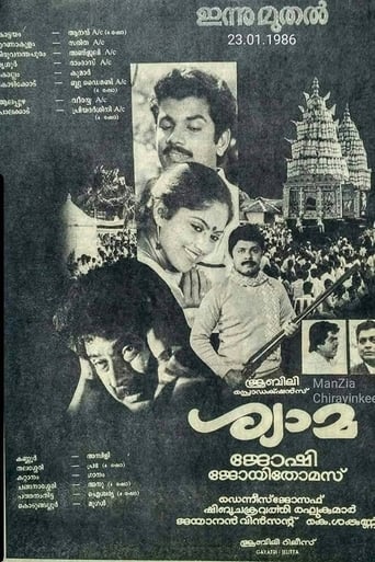 Poster of ശ്യാമ