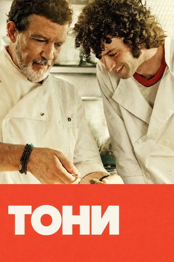 Постер на Тони