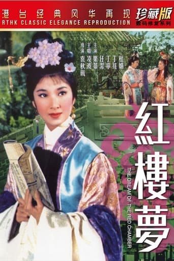 Poster of 紅樓夢