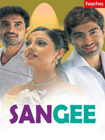 Poster of সঙ্গী