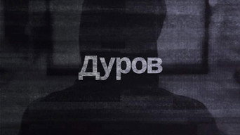 Durov (2021)