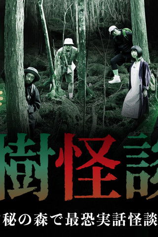 Tree Ghost Story poster