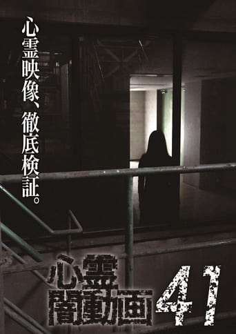 Tokyo Videos of Horror 41 (2020)