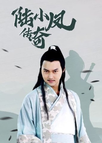 The Legend of Lu Xiaofeng: Season 1