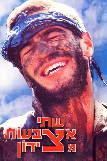 Poster of Shtei Etzbaot Mi'Tzidon