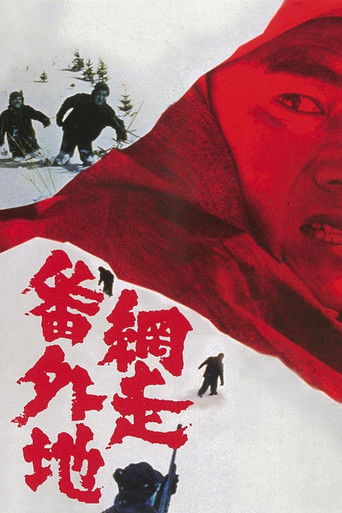 網走番外地 (1965)