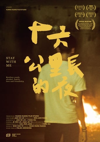 十六公里長的夜 en streaming 