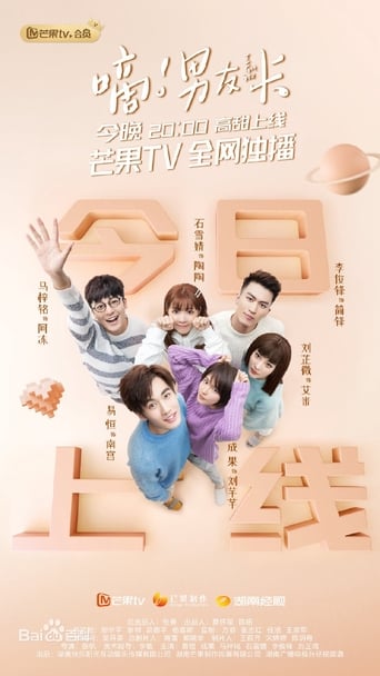 Poster of 嘀！男友卡