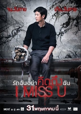 Movie poster: I Miss U (2012) รักฉันอย่าคิดถึงฉัน