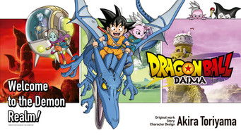 ドラゴンボールDAIMA (2024) 予告編