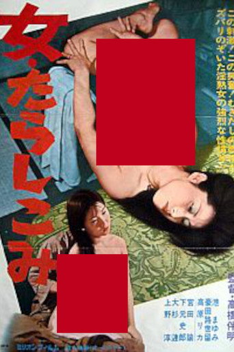 Onna: Tarashikomi (1980)