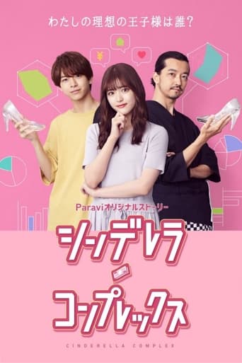 Poster of Cinderella Complex