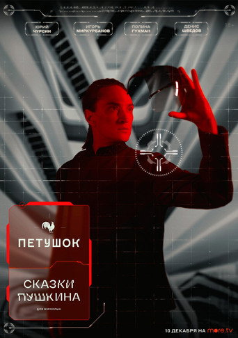 Pushkin’s Tales (For Adults): Petushok