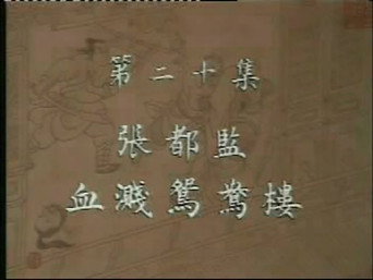 Episode 20