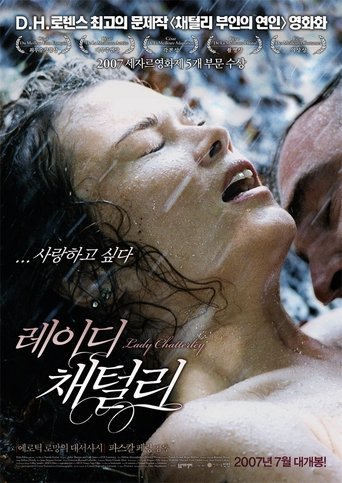 레이디 채털리