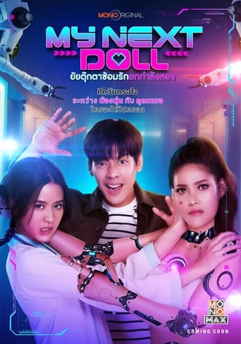 Poster of ยัยตุ๊กตาซ้อมรักยกกำลังสอง