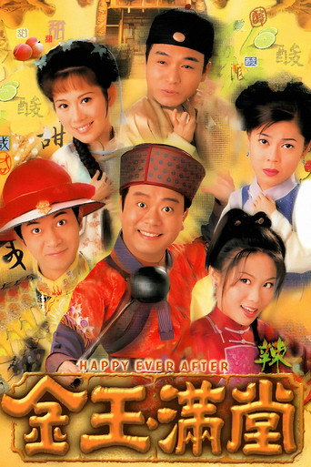 金玉滿堂 — Série en streaming