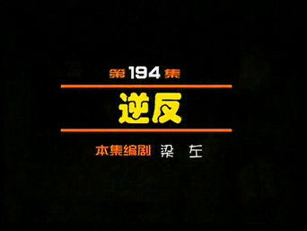 Episode 194 — Episode 194