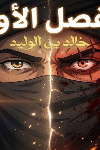 خالد بن الوليد كيدز (1970)