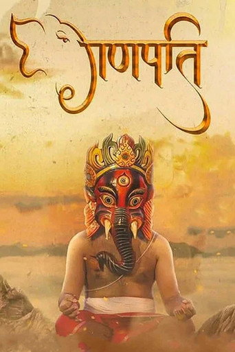 Ganapati