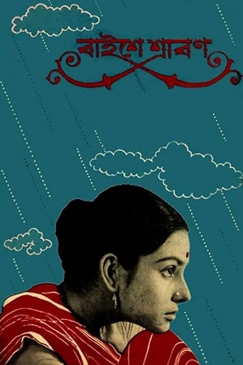 Poster of বাইশে শ্রাবণ