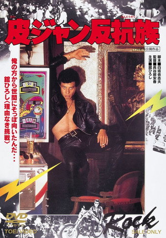 The Young Animals (1978)